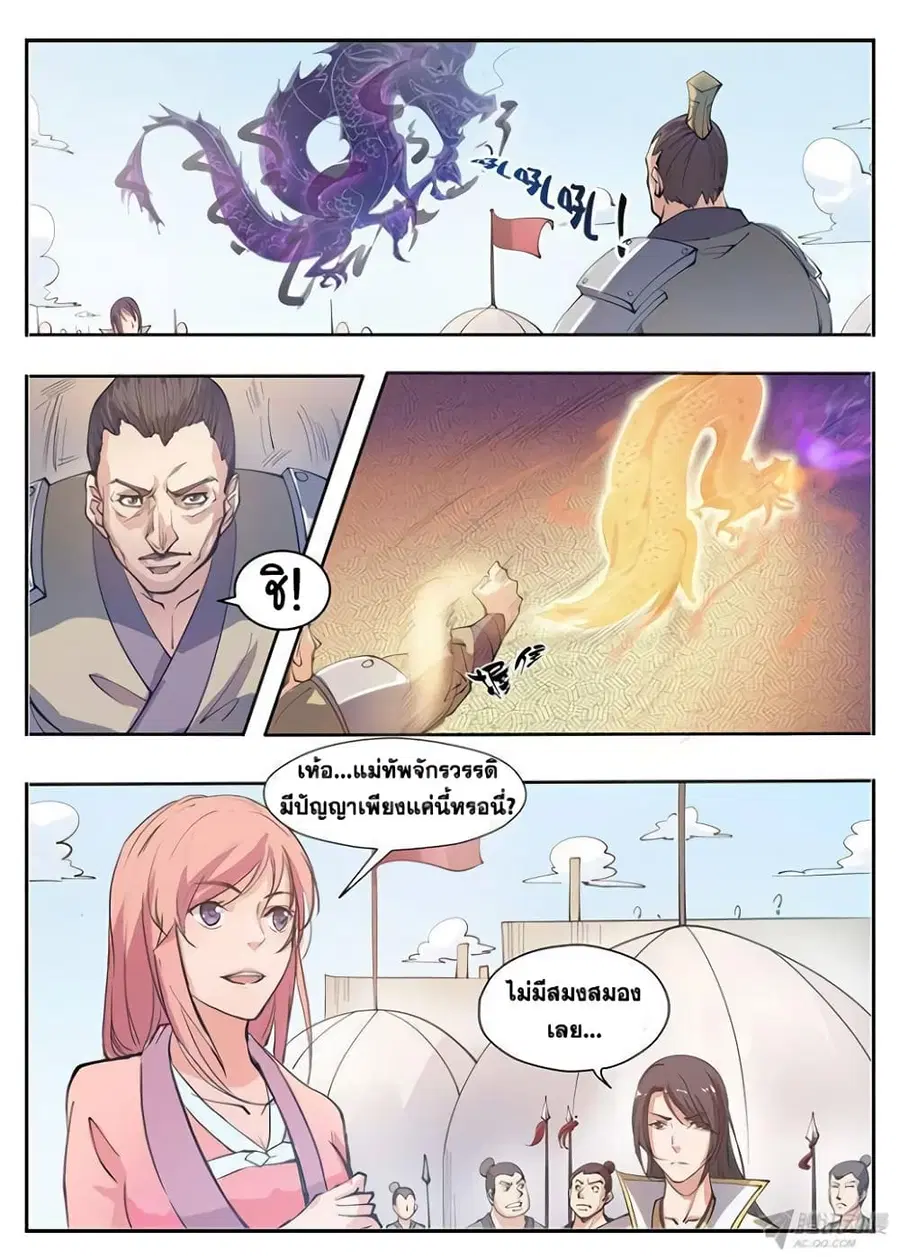 Bailian Chengshen ตอนที่ 33 หน้า 7