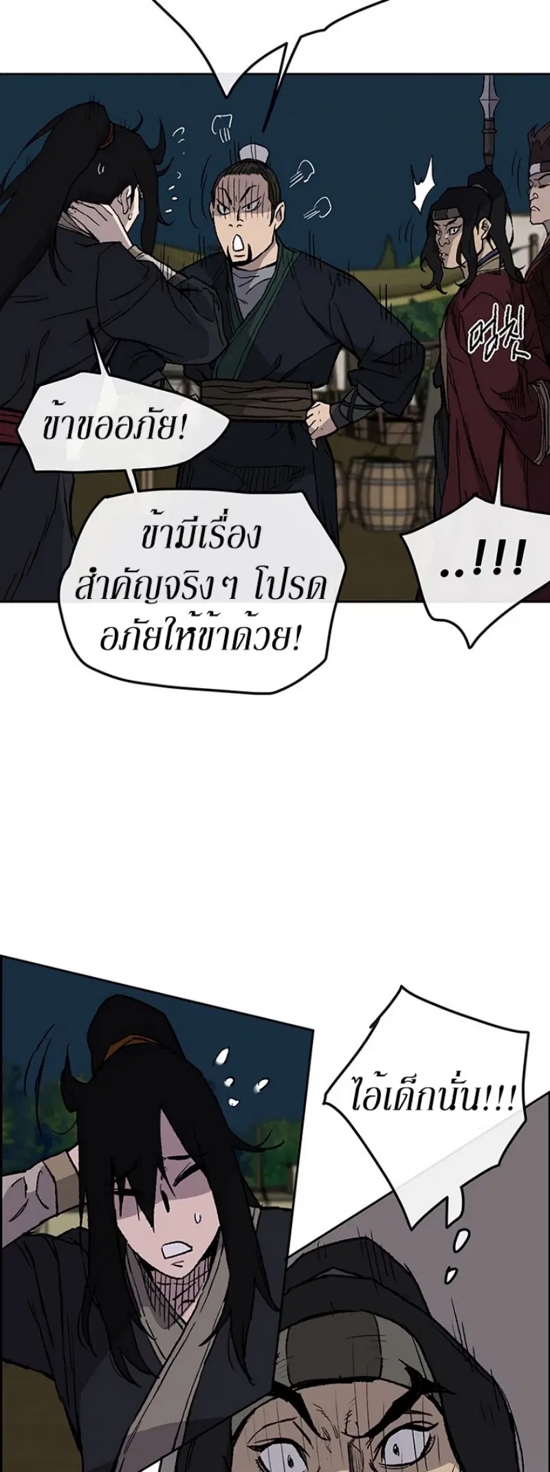 The Undefeatable Swordsman ตอนที่ 23 หน้า 7