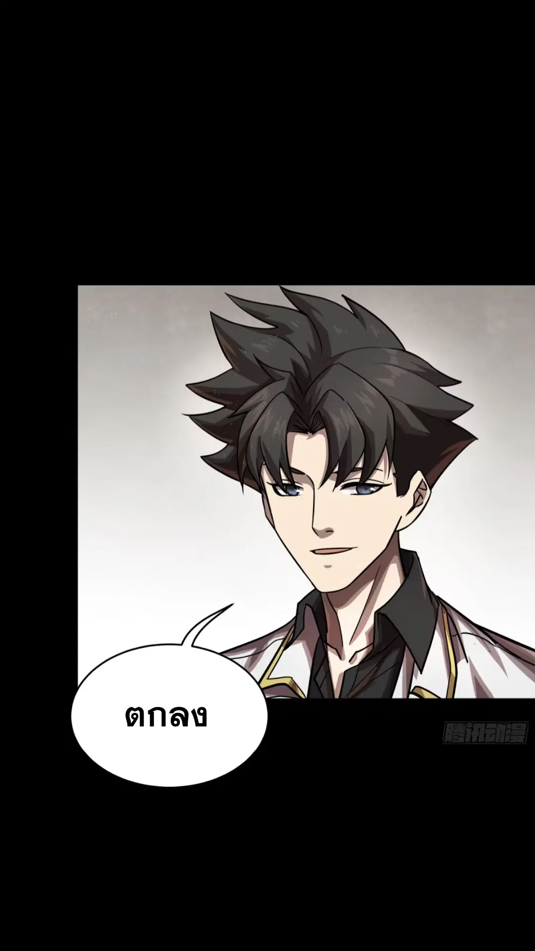 Legend of Star General ตอนที่ 243 หน้า 16