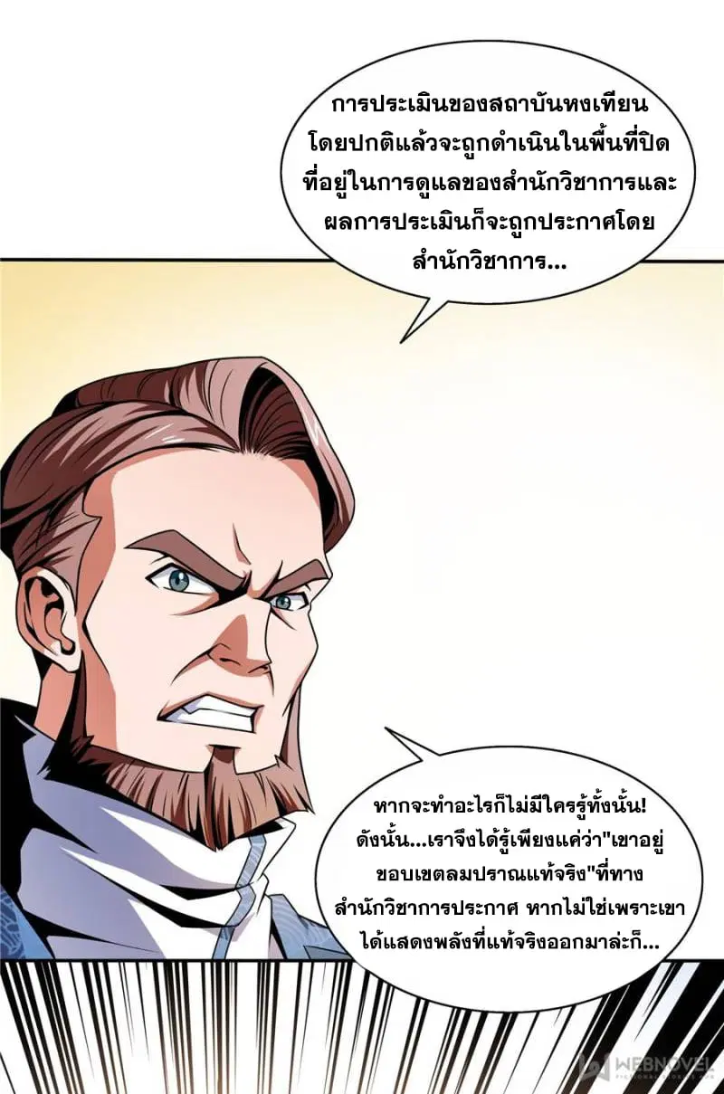 Library to Heaven’s Path ตอนที่ 45 หน้า 21