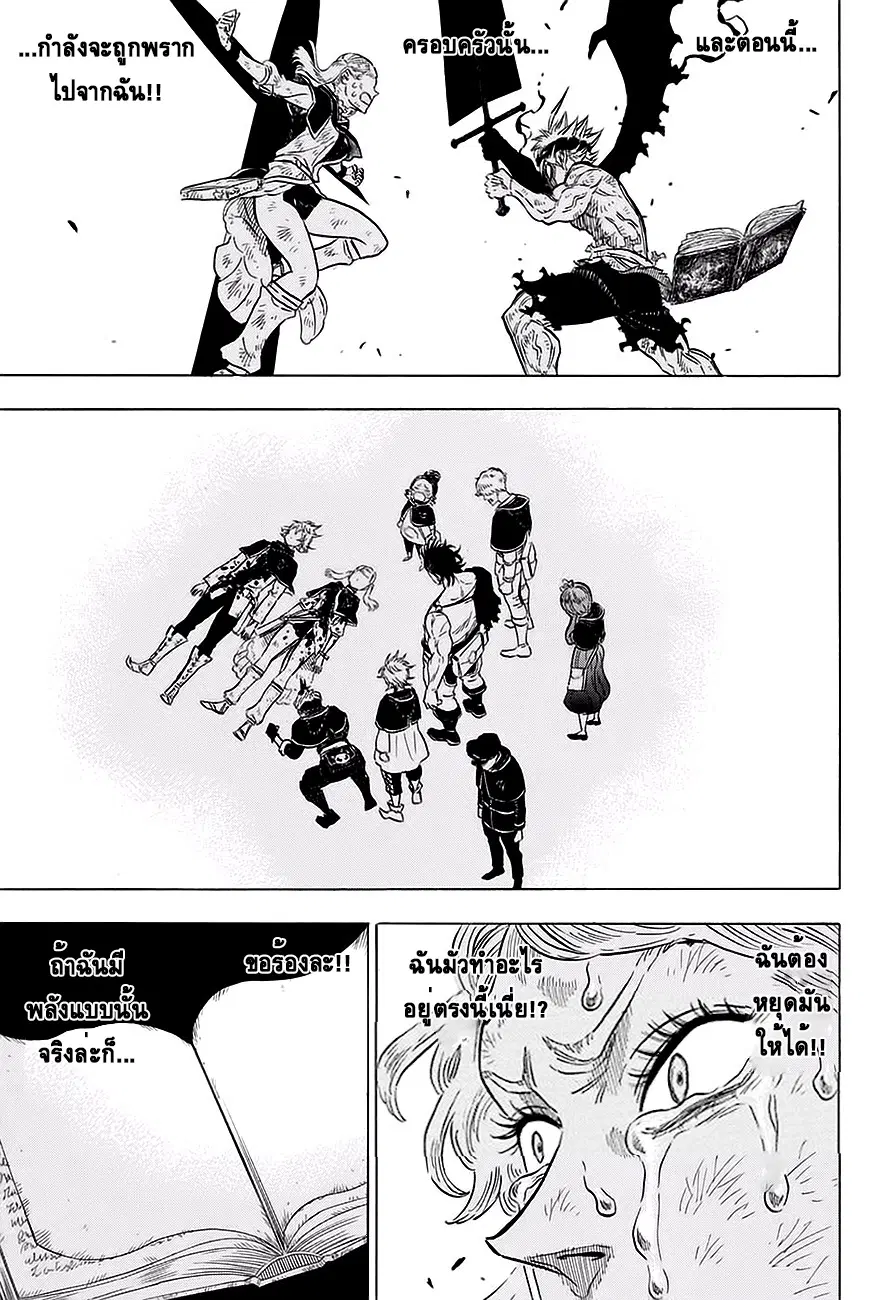 Black Clover ตอนที่ 99 หน้า 18