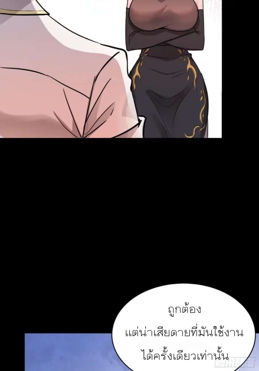 Legend of Star General ตอนที่ 96 หน้า 22