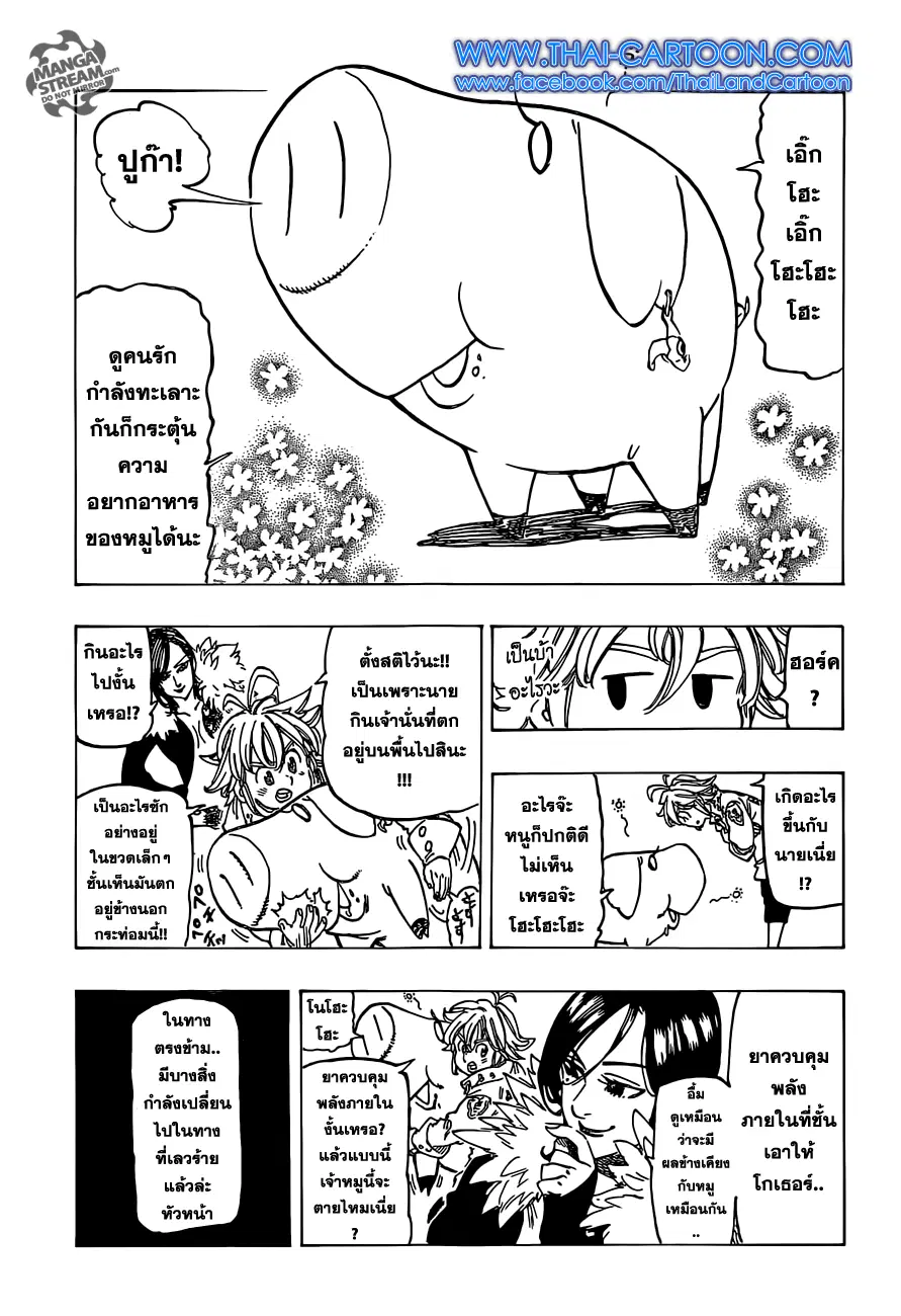 Nanatsu no Taizai ตอนที่ 112 หน้า 9