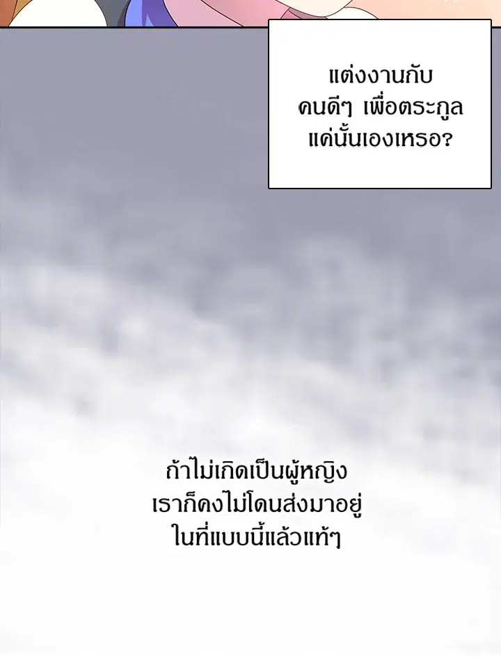 Satan’s Bride ตอนที่ 19 หน้า 11