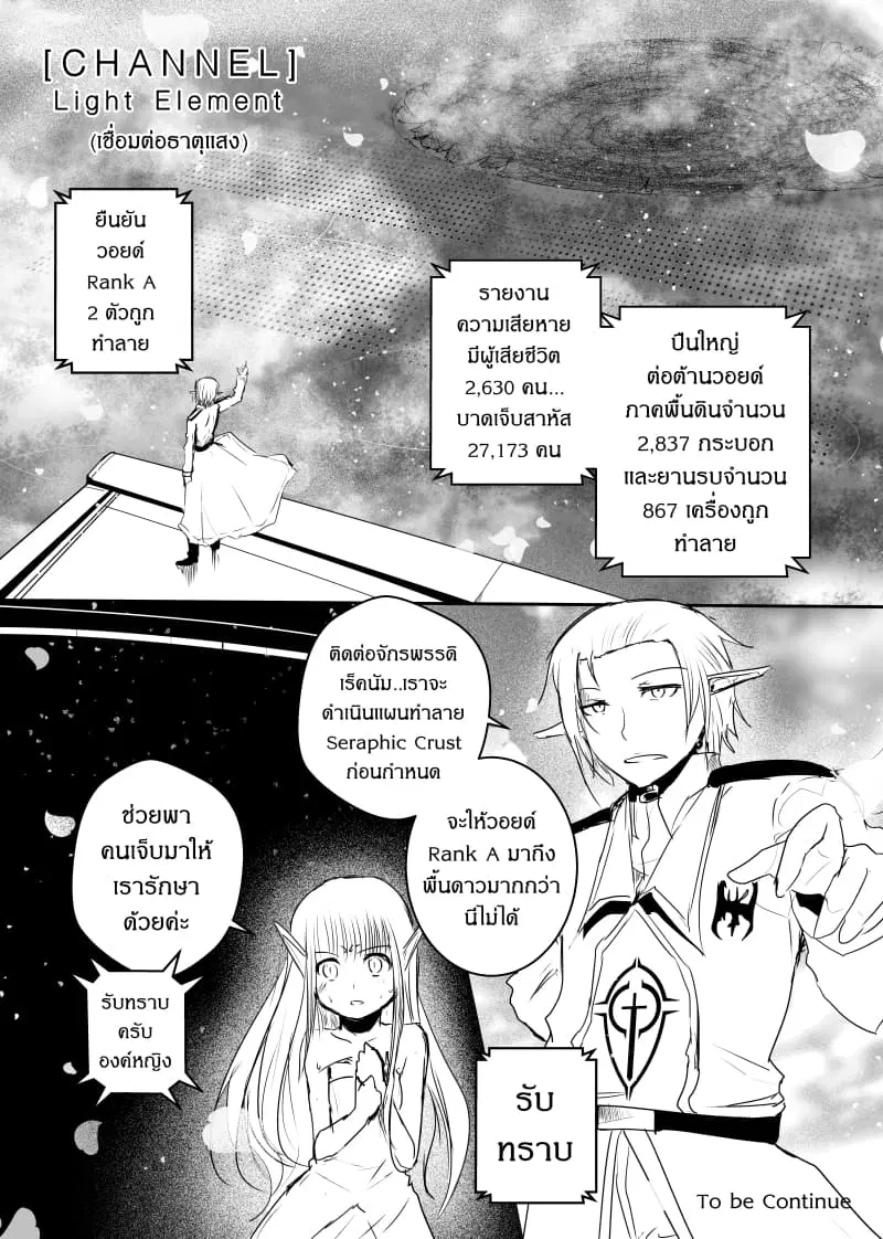 Path A waY ตอนที่ 58 หน้า 22