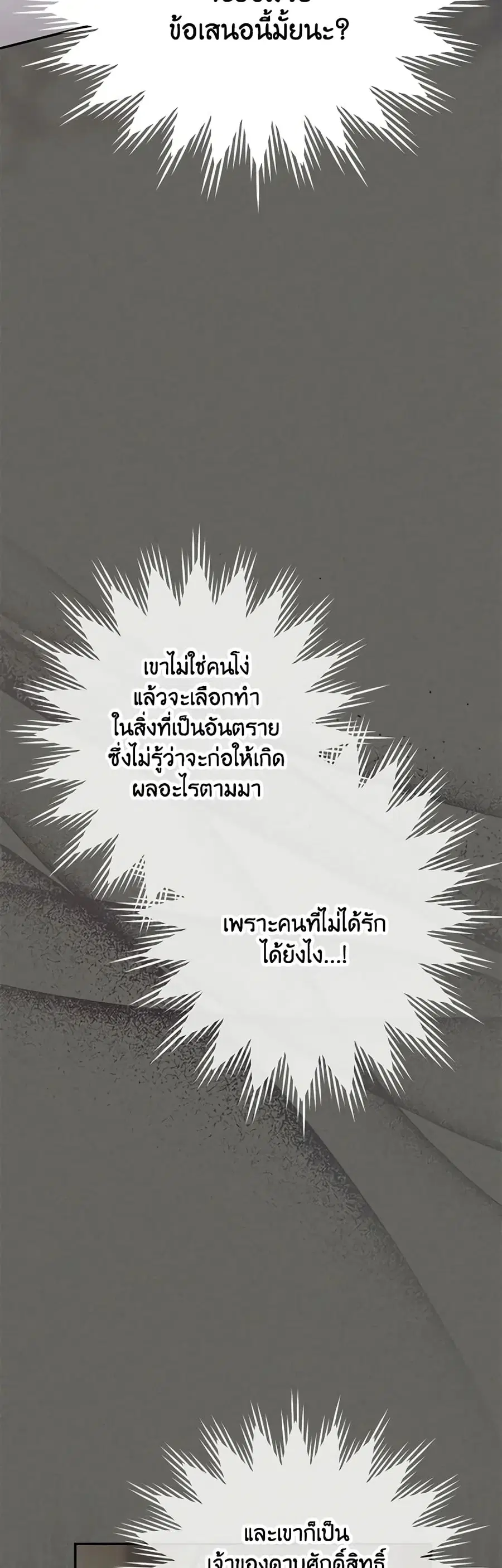 The Soulless Duchess ตอนที่ 138 หน้า 20