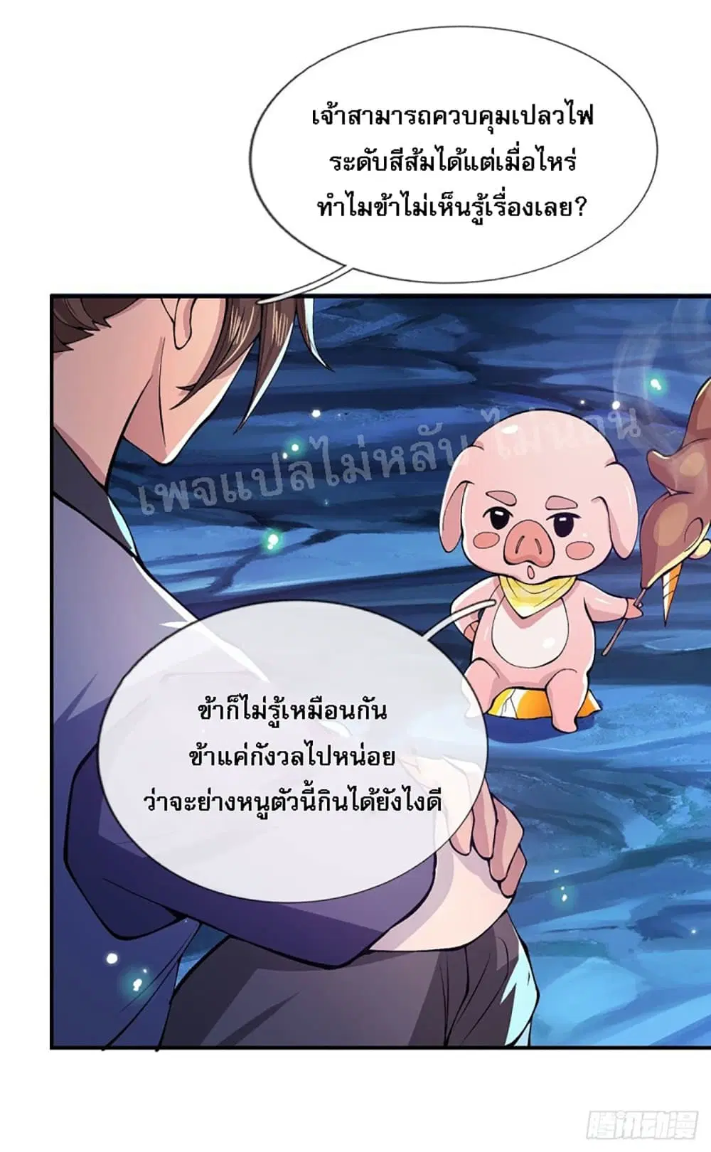 Royal God of War, Rising Dragon ตอนที่ 25 หน้า 14