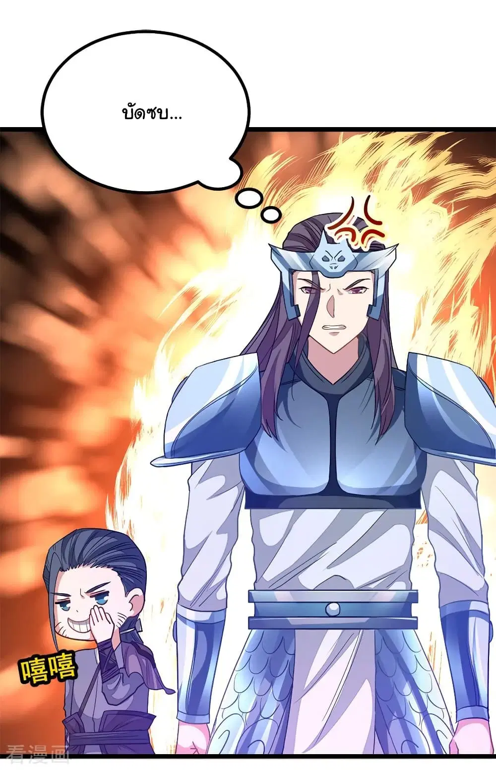 Nine Sun God King ตอนที่ 192 หน้า 23