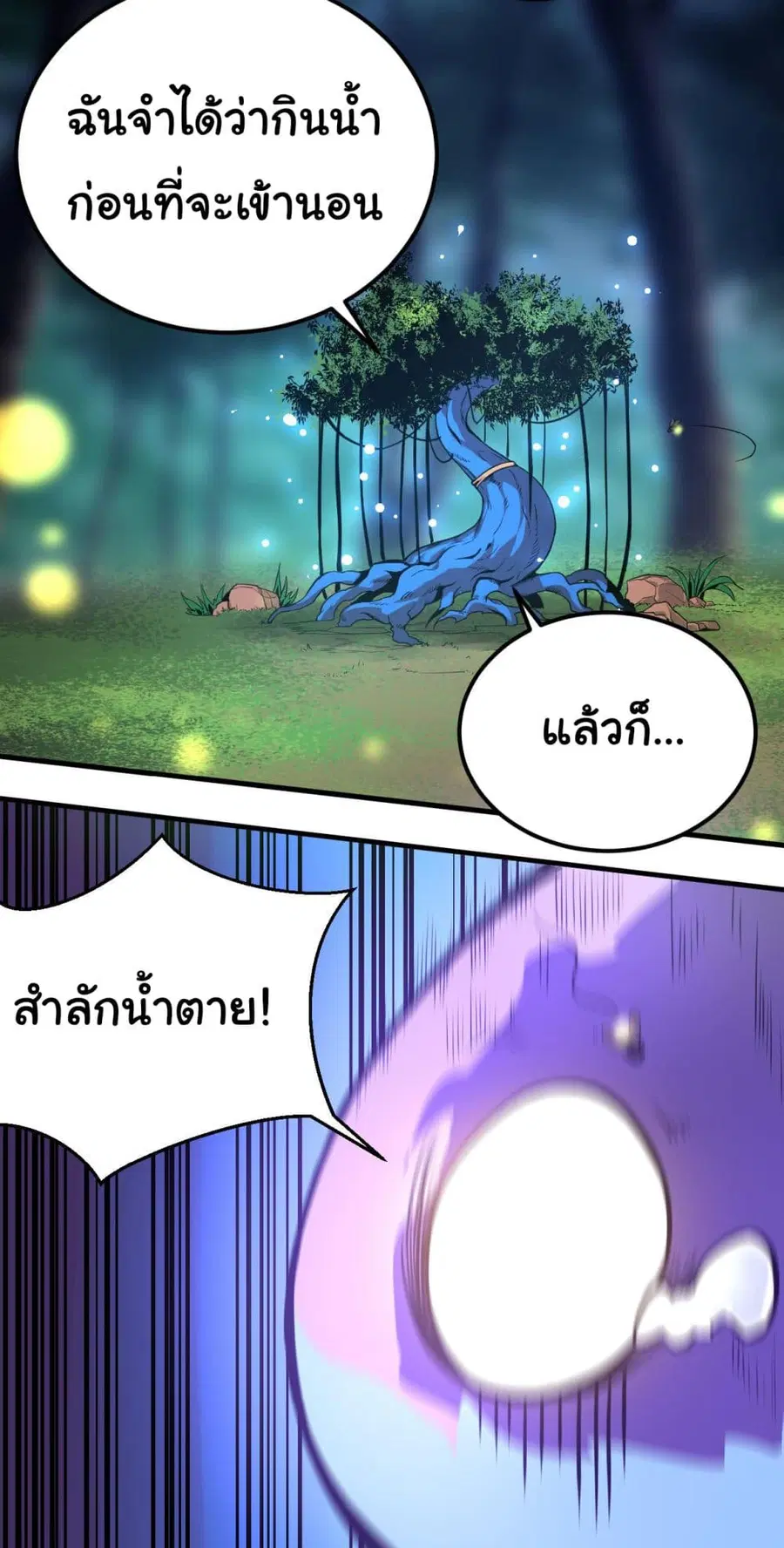 Evolution Begins With A Big Tree ตอนที่ 1 หน้า 13