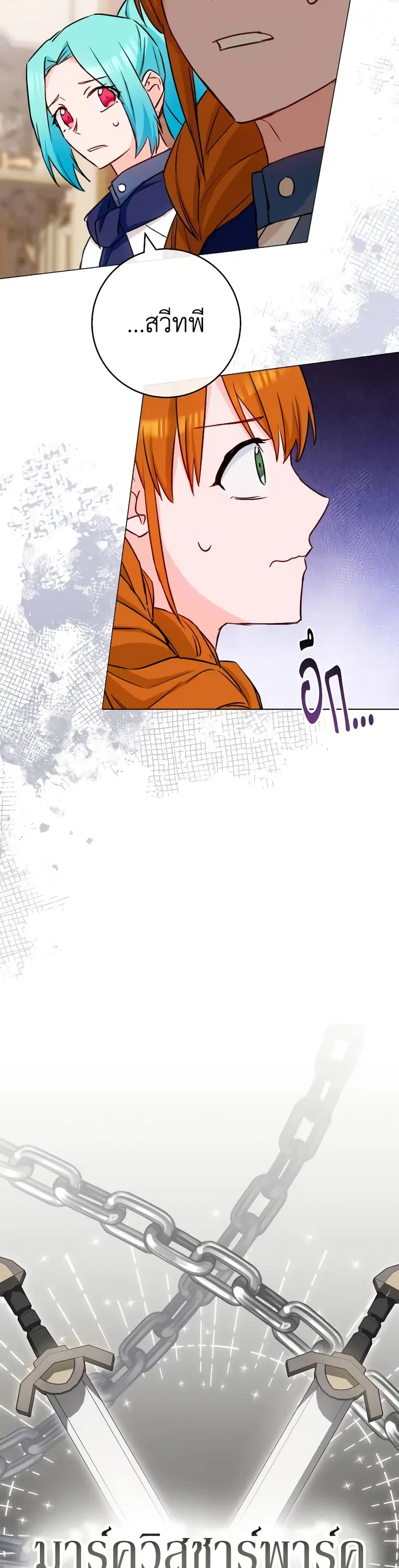 The Young Lady Is a Royal Chef ตอนที่ 142 หน้า 22