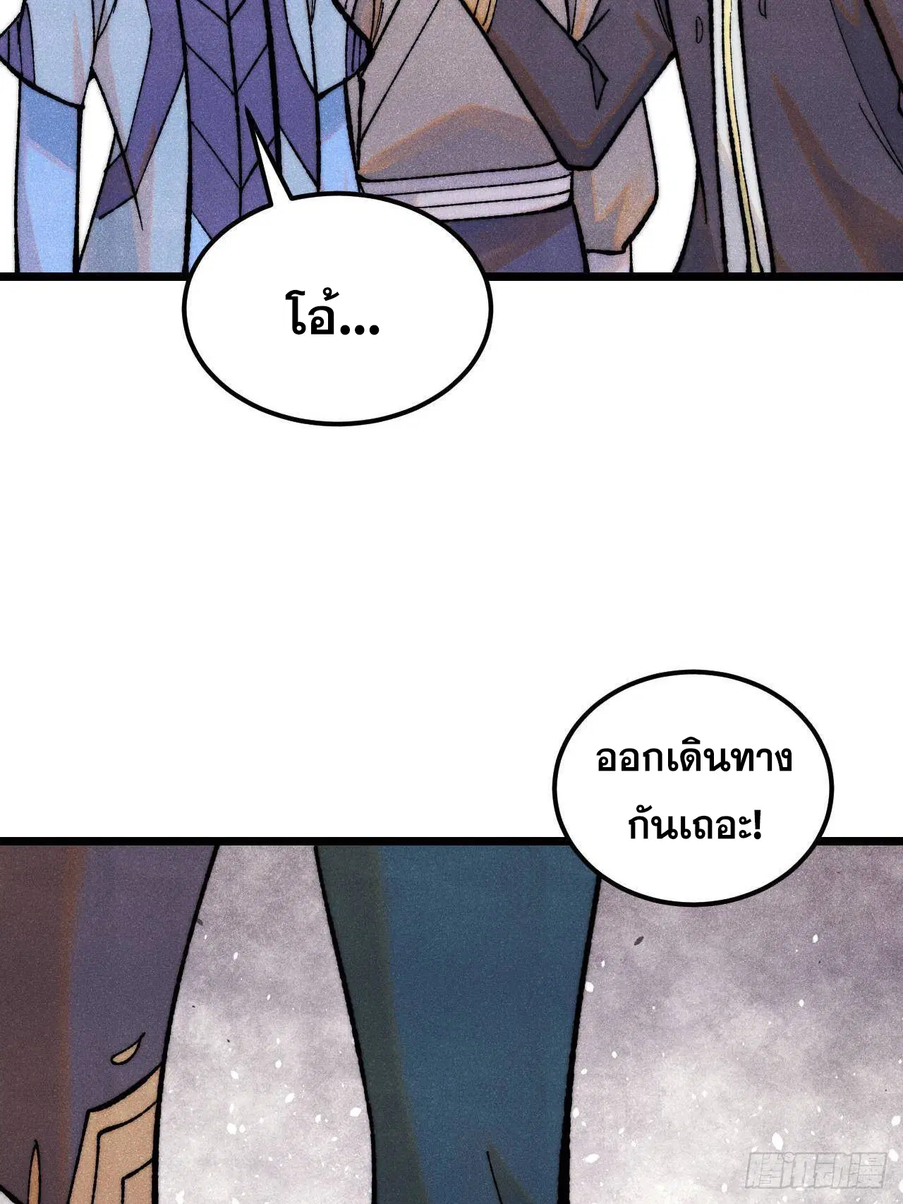 All Hail the Sect Leader ตอนที่ 327 หน้า 68