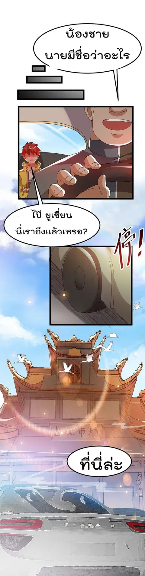 Immortal King of City ตอนที่ 10 หน้า 22