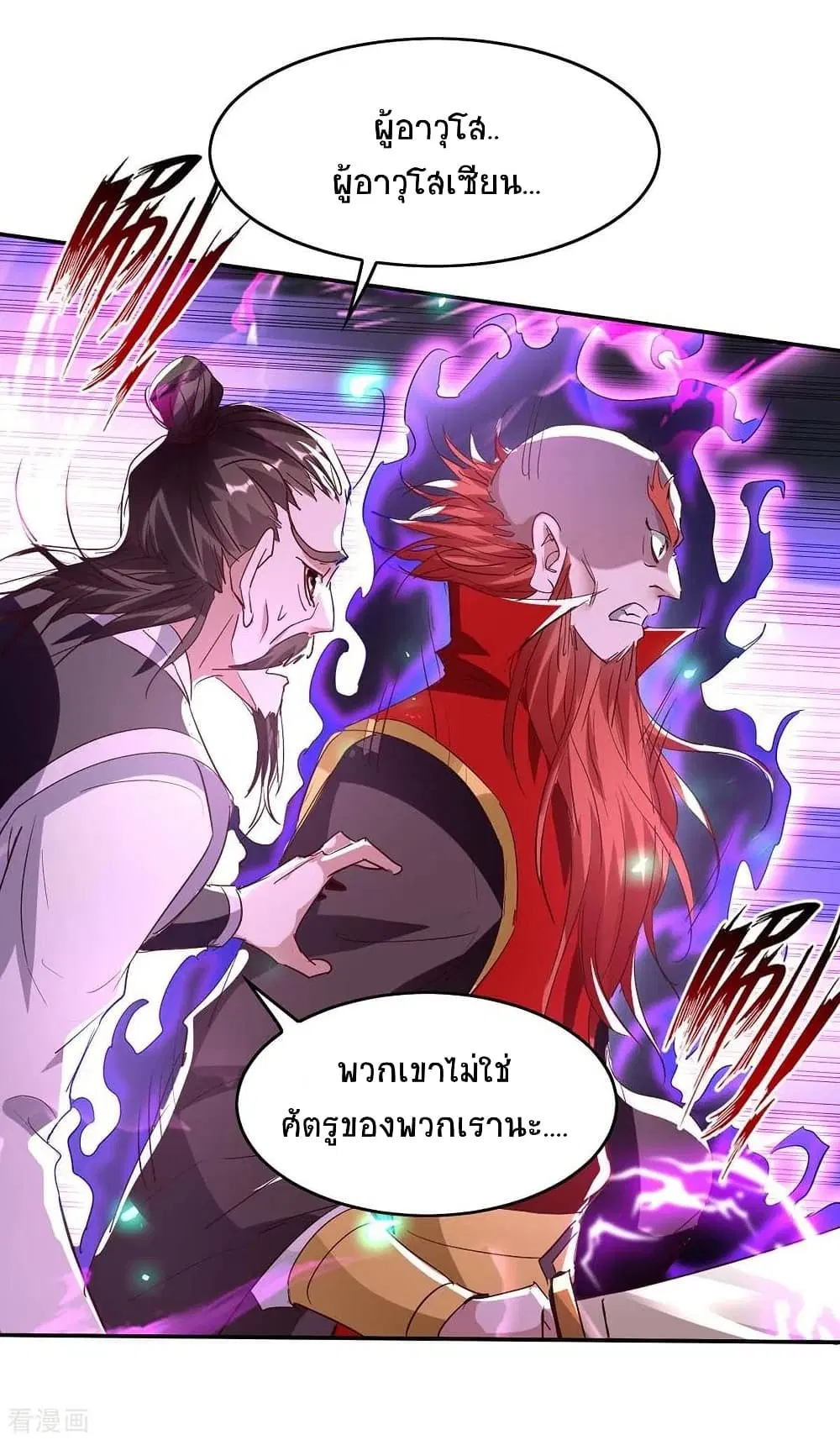 Return of Divine Emperor ตอนที่ 199 หน้า 19