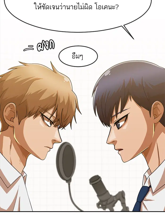 Random Chat ตอนที่ 187 หน้า 51