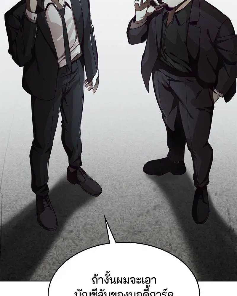The Boy of Death ตอนที่ 60 หน้า 26