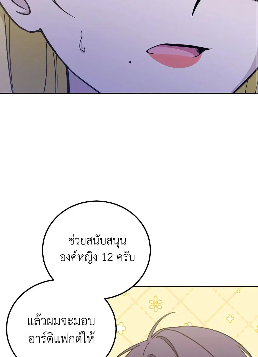 The Wicked Little Princess ตอนที่ 76 หน้า 18