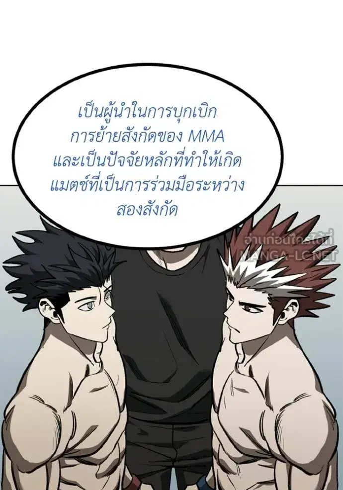 King of the Octagon ตอนที่ 190 หน้า 61