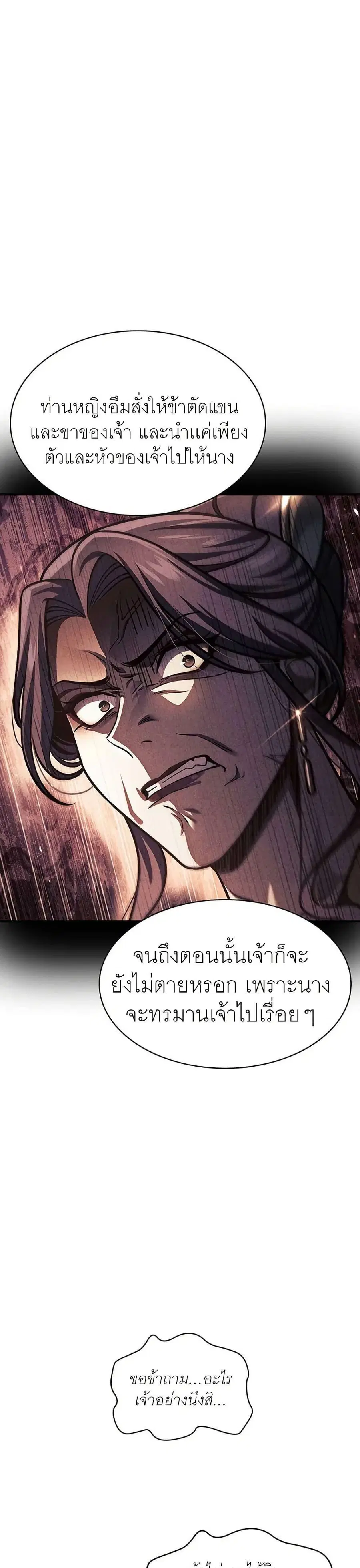 Heavenly Grand Archive’s Young Master ตอนที่ 58 หน้า 18