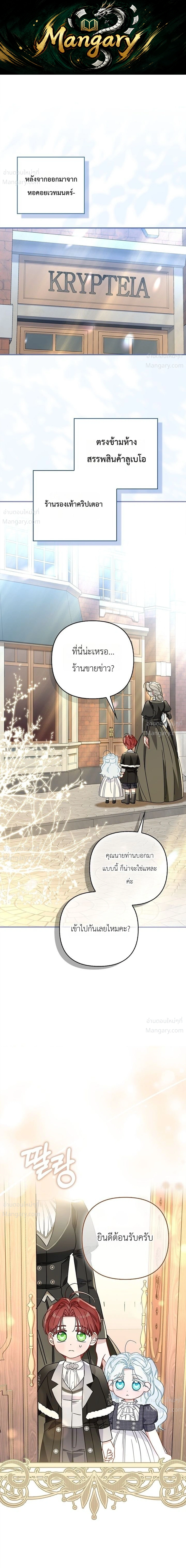 The Heroine Takes Everything – ภารกิจหาเงินของเบบี๋วัย 4 ขวบ ตอนที่ 6 หน้า 1