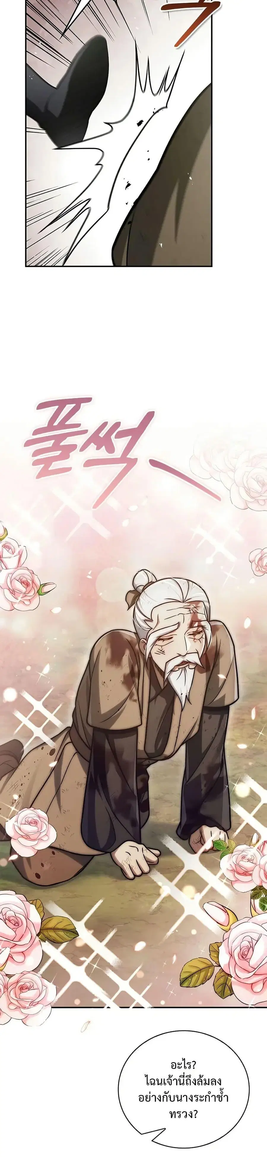 Heavenly Grand Archive’s Young Master ตอนที่ 121 หน้า 12
