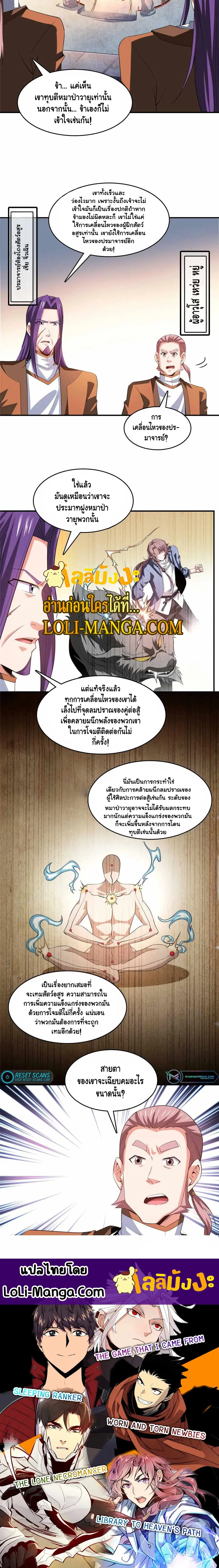 Library to Heaven’s Path ตอนที่ 241 หน้า 5