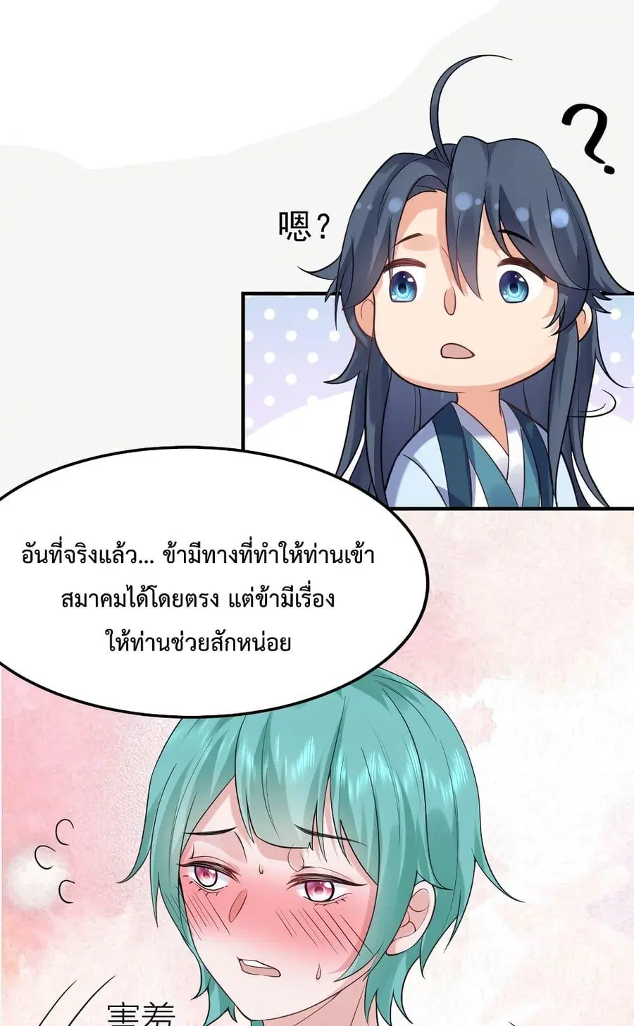 Am I Invincible ตอนที่ 83 หน้า 37