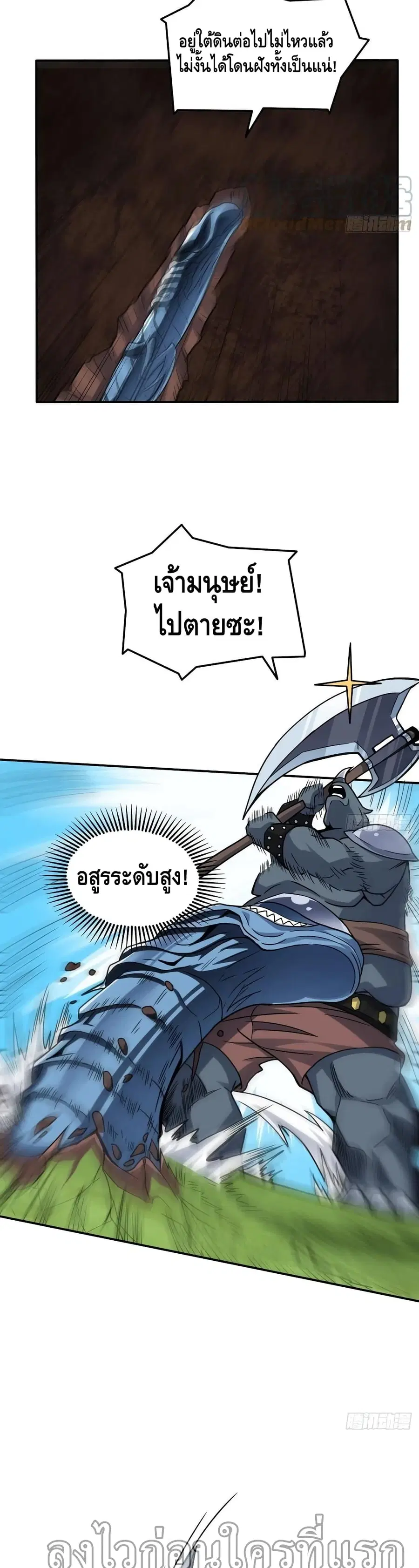 High Energy Strikes ตอนที่ 129 หน้า 16