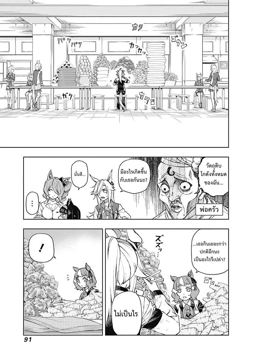 Uma Musume: Cinderella Gray ตอนที่ 12 หน้า 7