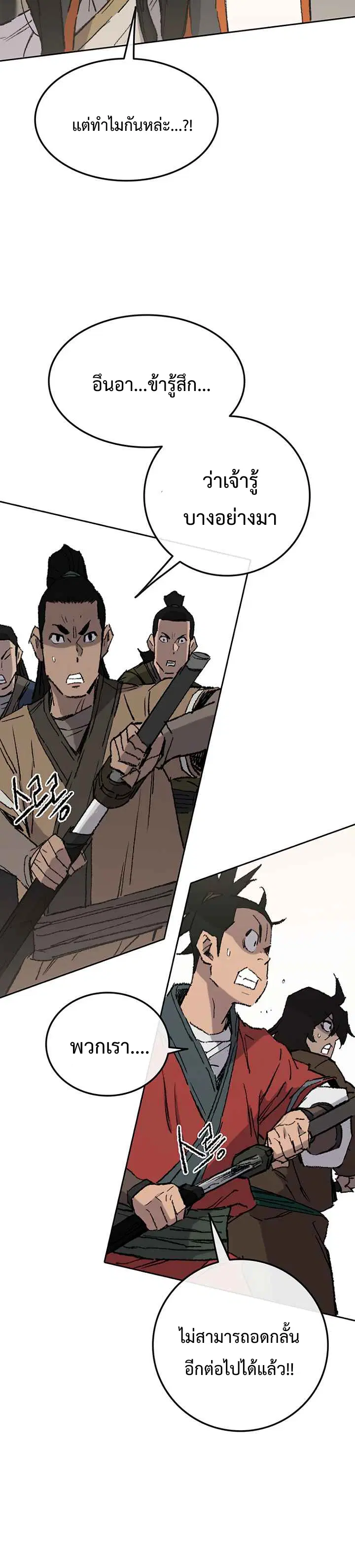 The Undefeatable Swordsman ตอนที่ 76 หน้า 34