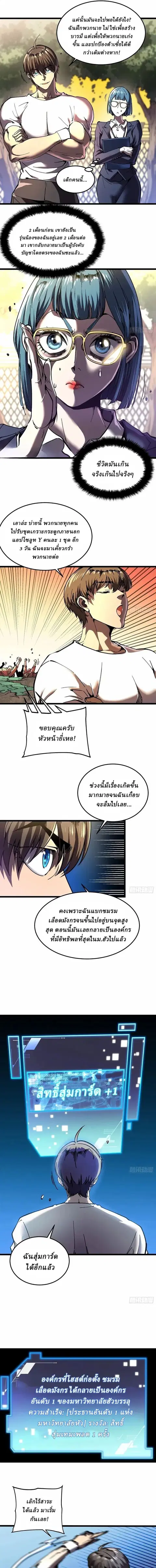 Martial Evolution: Start by Awakening the King of Monsters ตอนที่ 142 หน้า 5