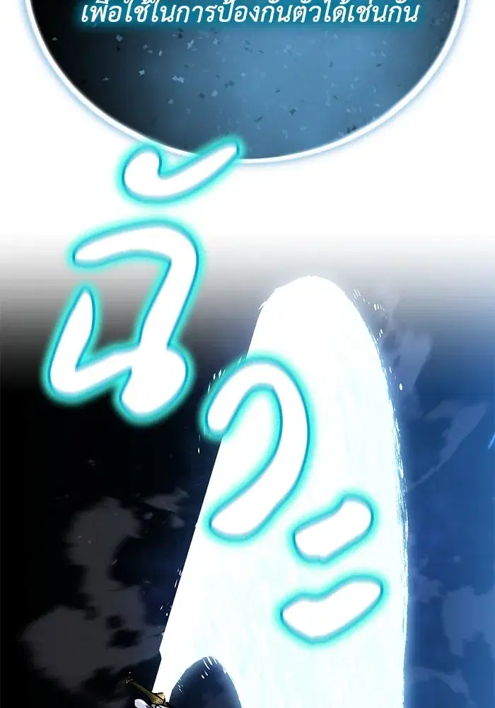 The Lazy Lord Masters the Sword ตอนที่ 117 หน้า 46