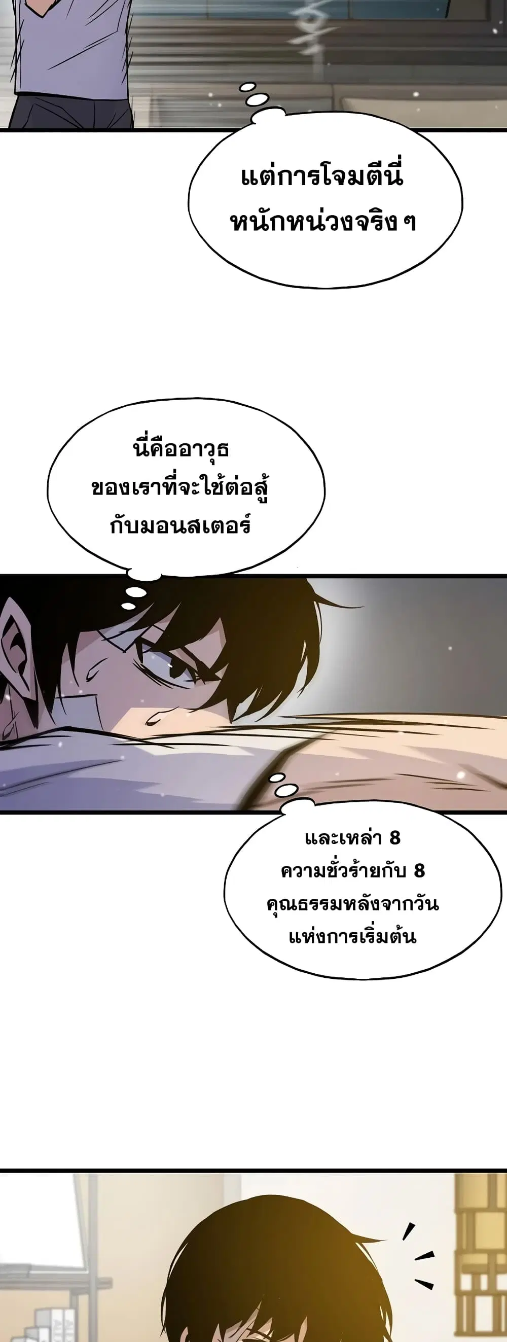 Past Life Returner ตอนที่ 8 หน้า 30