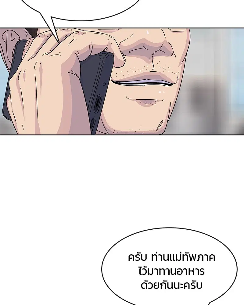 Kitchen Soldier ตอนที่ 105 หน้า 81