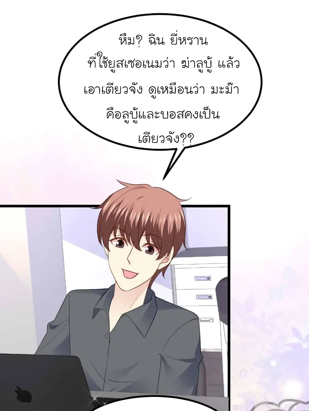 My Beautiful Time with You ตอนที่ 76 หน้า 14