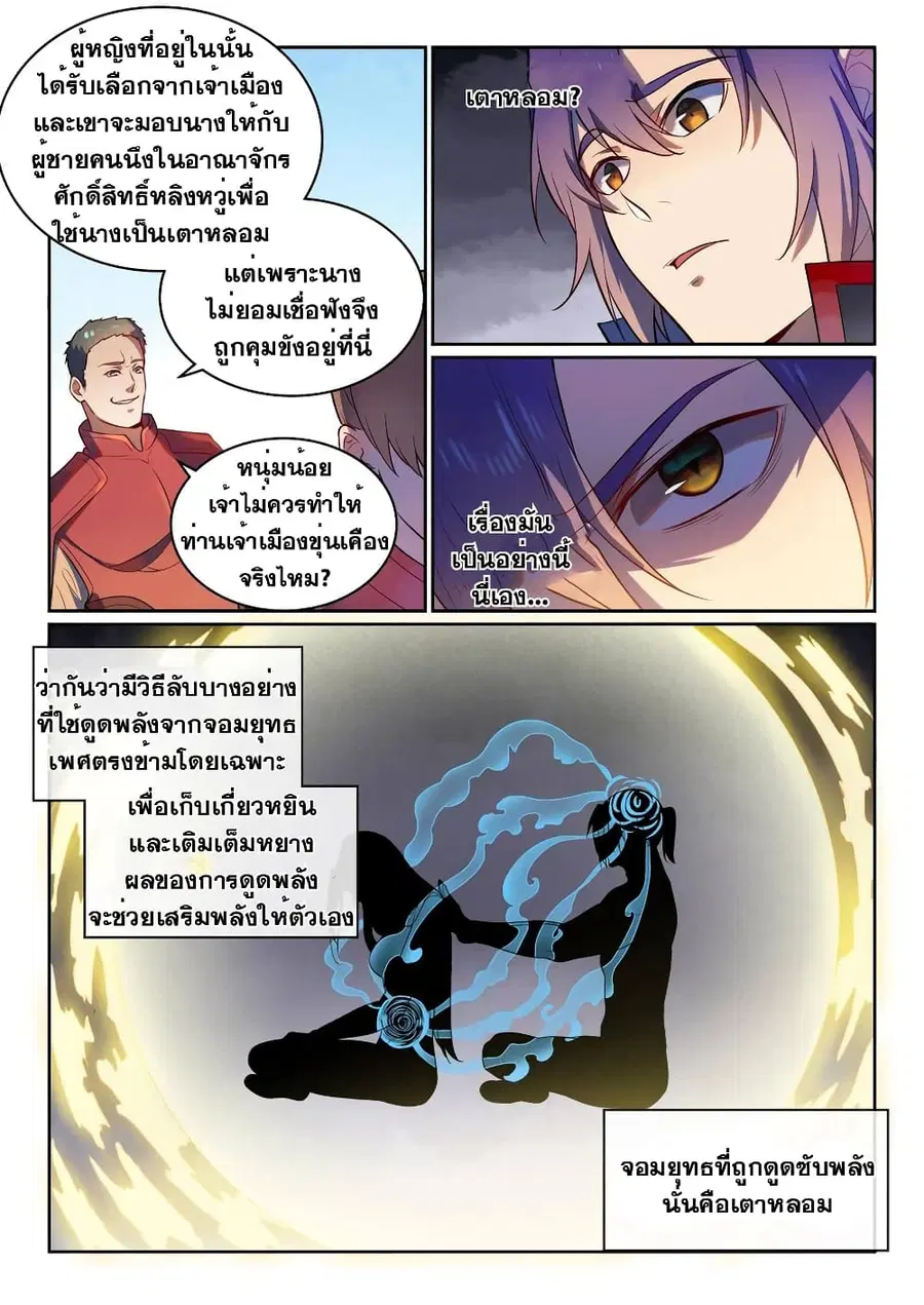 Bailian Chengshen ตอนที่ 534 หน้า 6