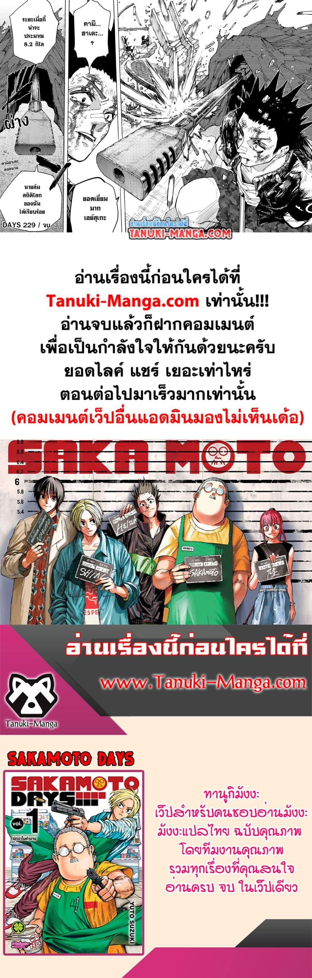 Sakamoto Days ตอนที่ 229 หน้า 18