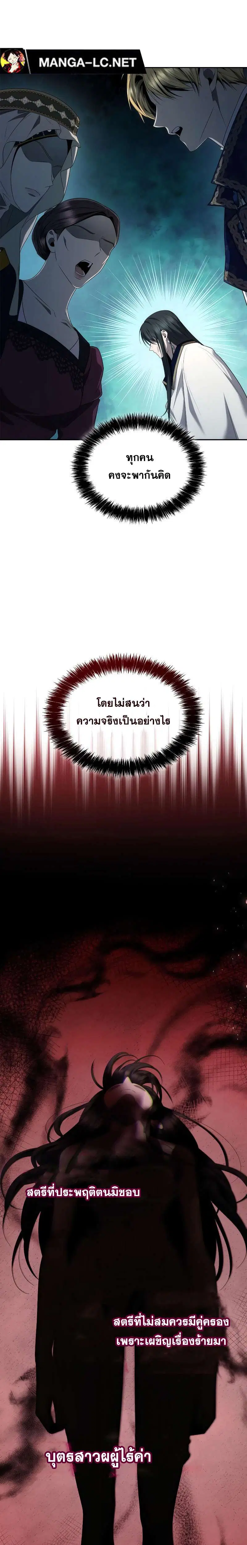 Sister I Am the Queen in This Life ตอนที่ 91 หน้า 37