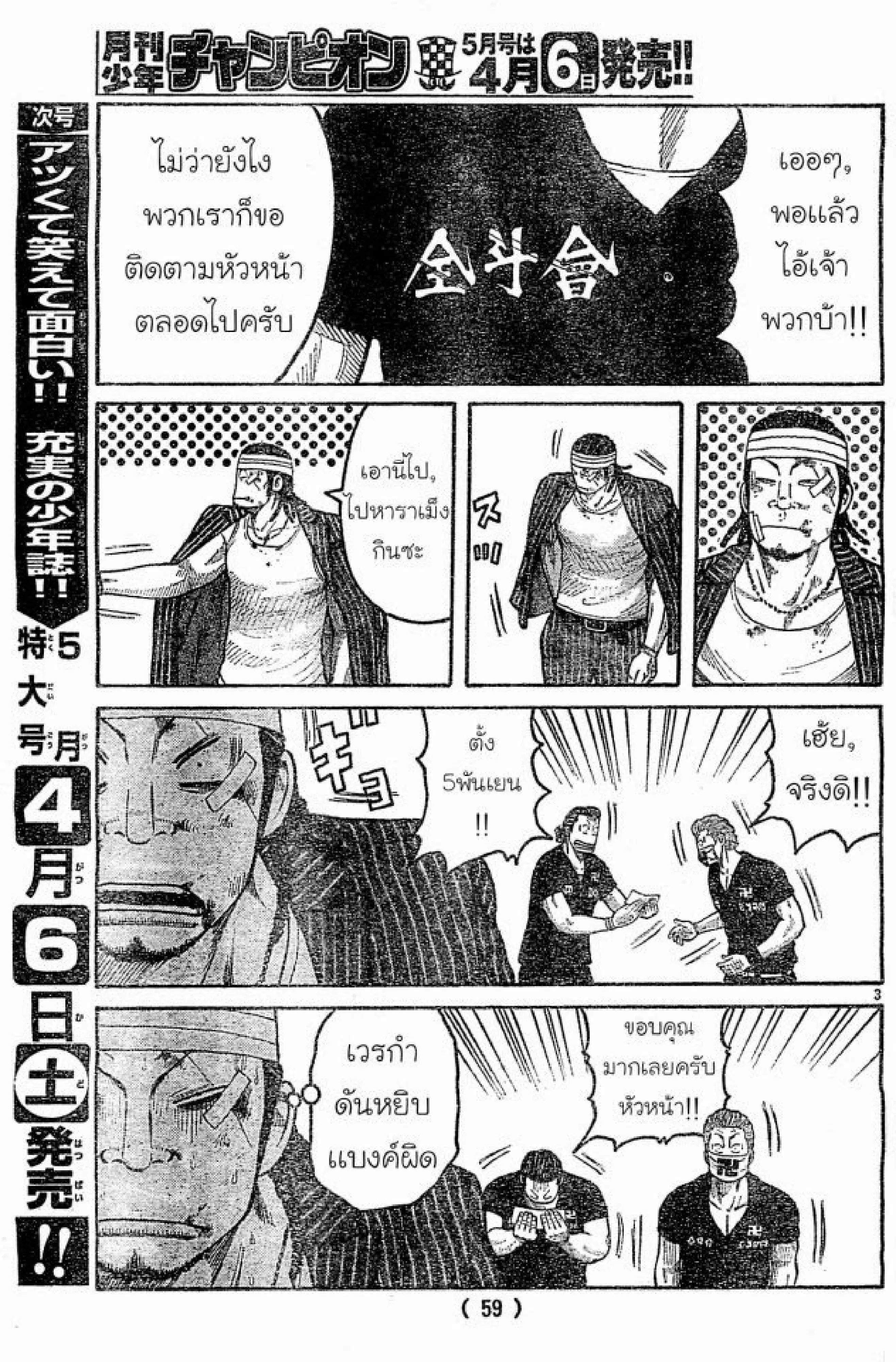 Worst ตอนที่ 127 หน้า 4