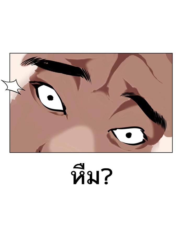 Lookism ตอนที่ 333 หน้า 97