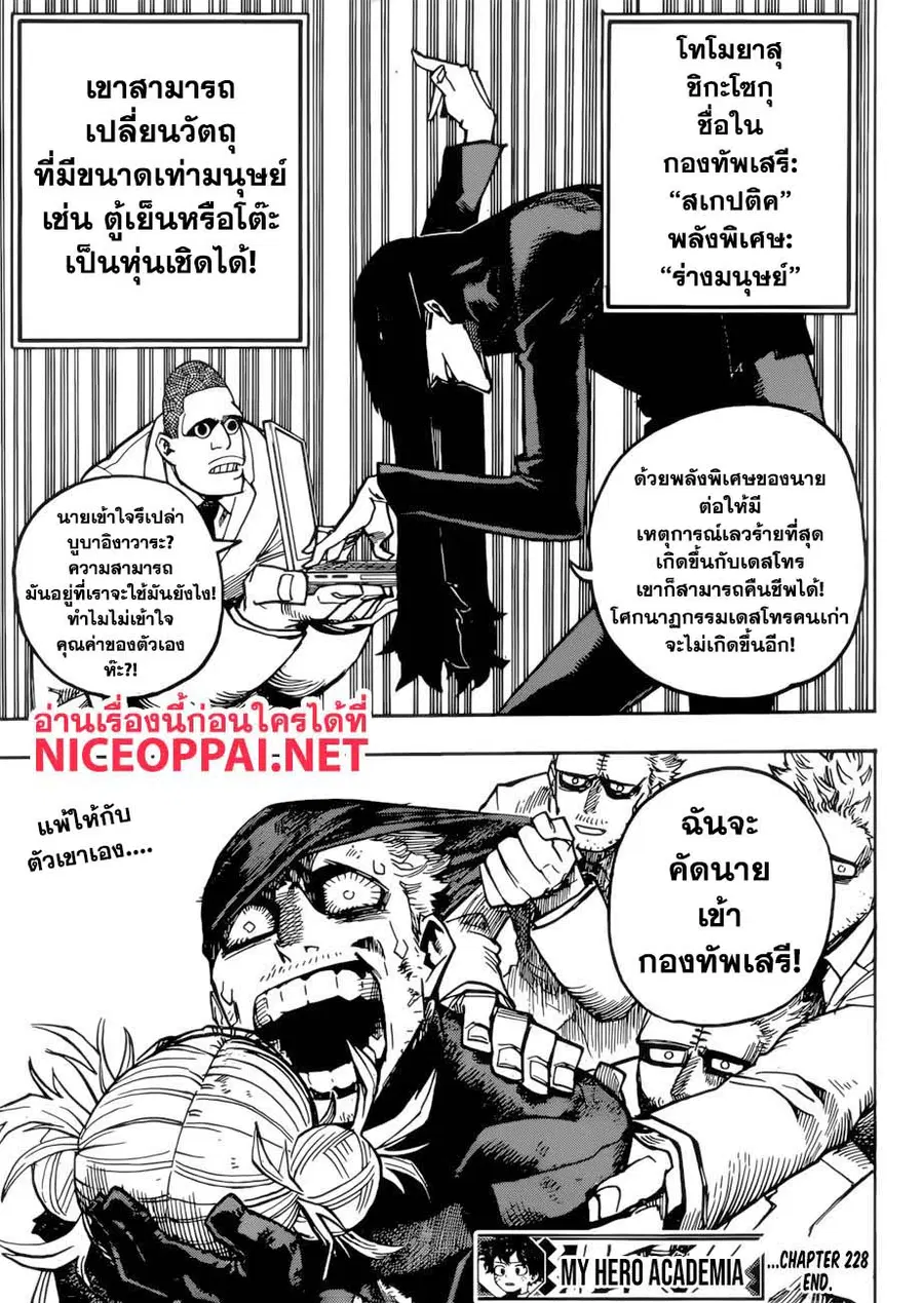 My Hero Academia ตอนที่ 228 หน้า 14