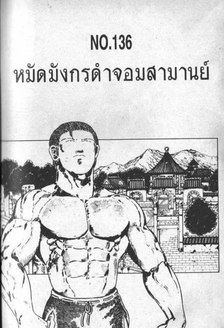 Shin Jungle no Ouja Tar-chan ตอนที่ 24 หน้า 3
