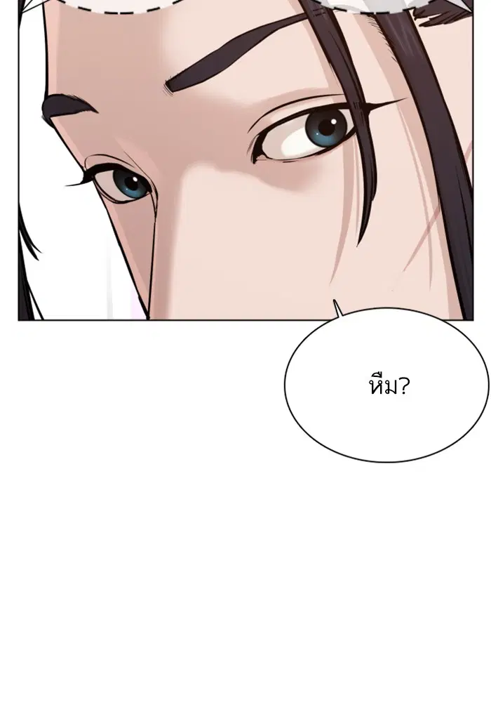 How to Fight ตอนที่ 47 หน้า 45
