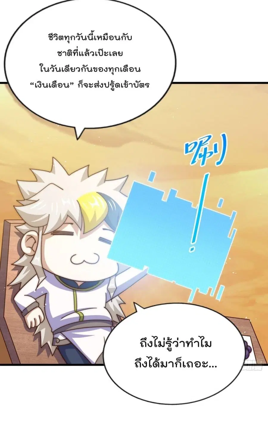 Who is your Daddy ตอนที่ 201 หน้า 48