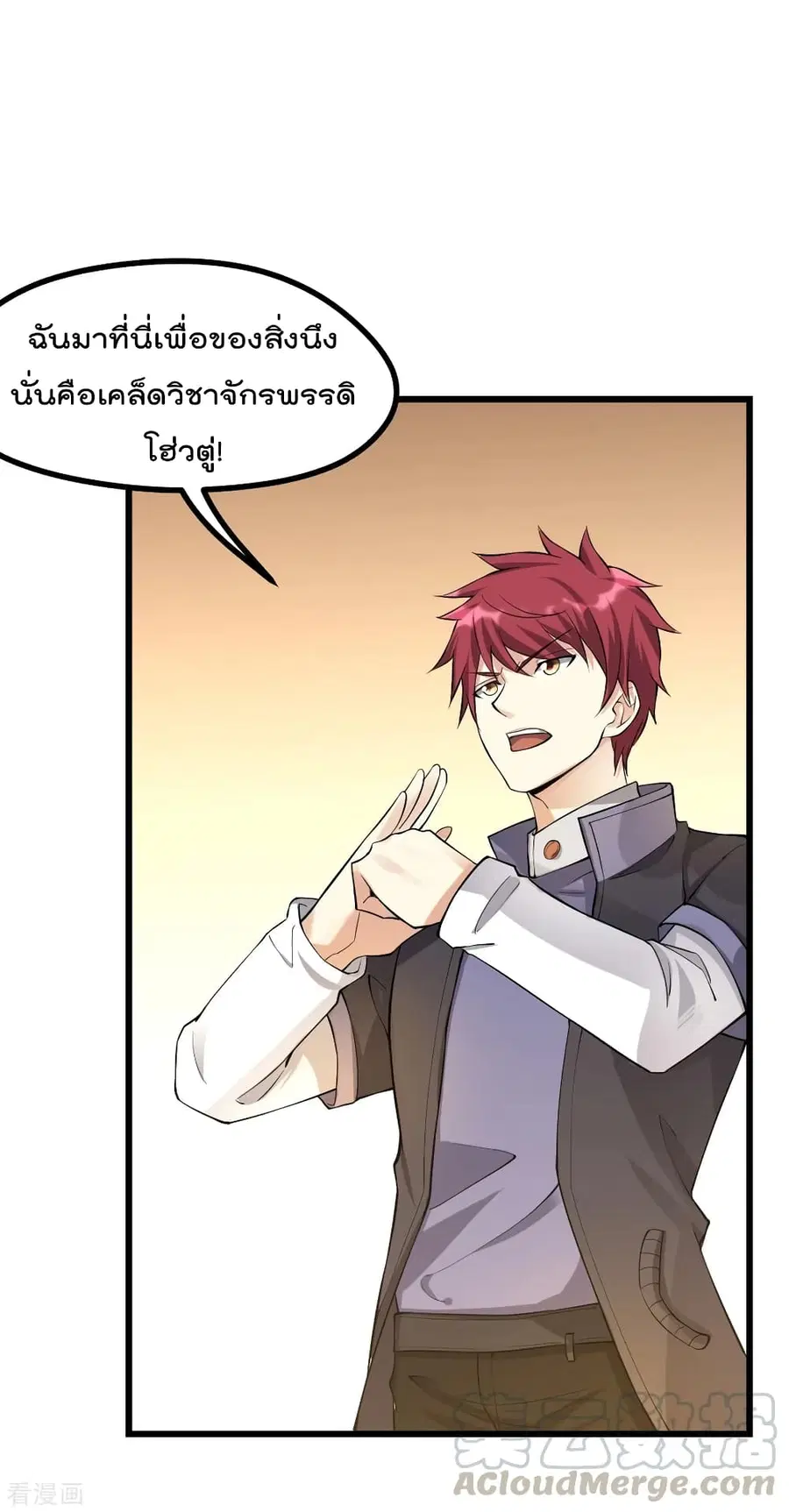 Immortal King of City ตอนที่ 153 หน้า 10