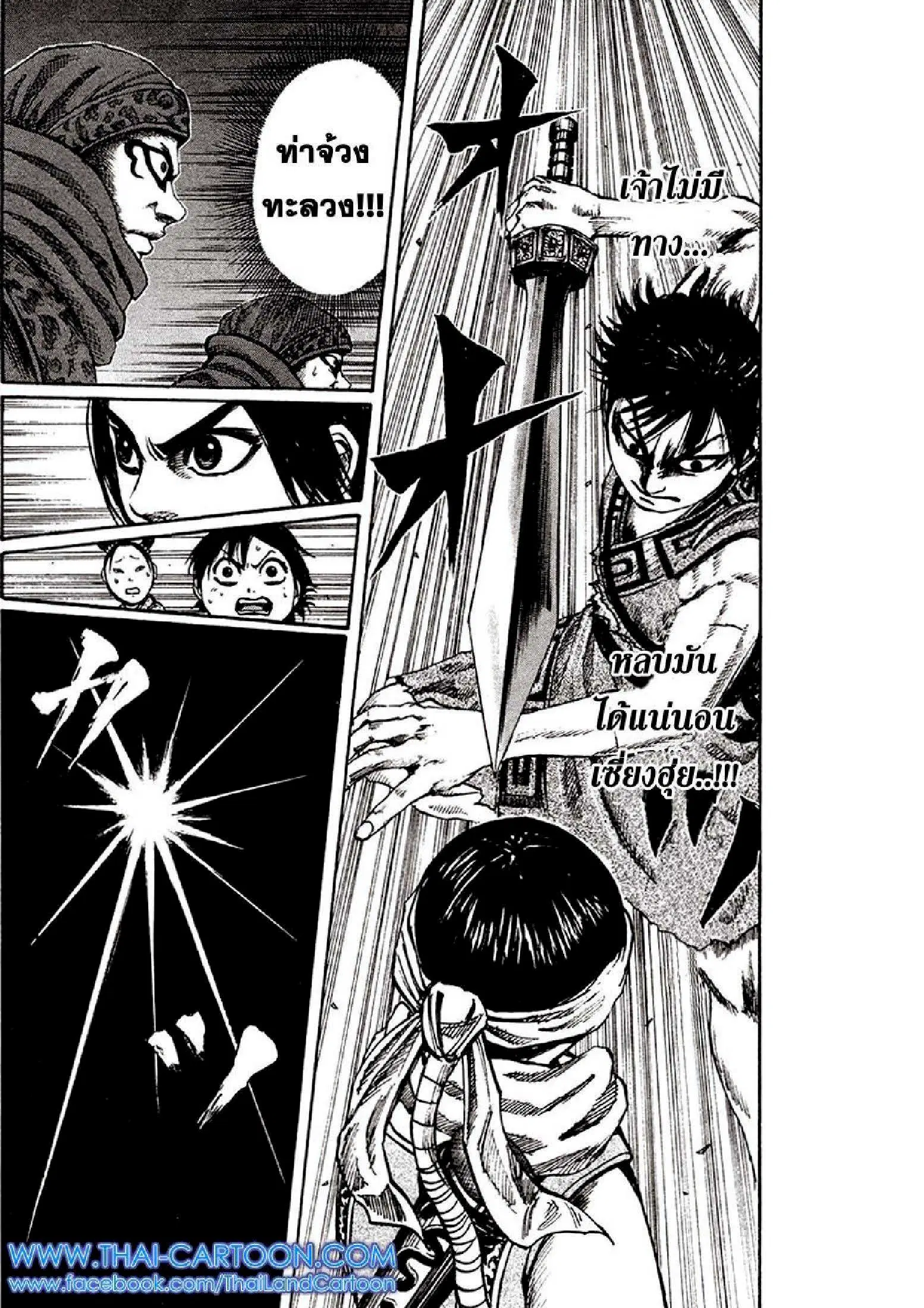 Kingdom ตอนที่ 87 หน้า 17