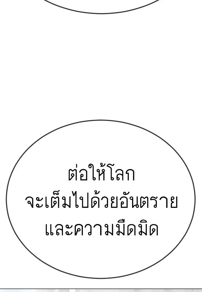 Superhuman Era ตอนที่ 195 หน้า 106