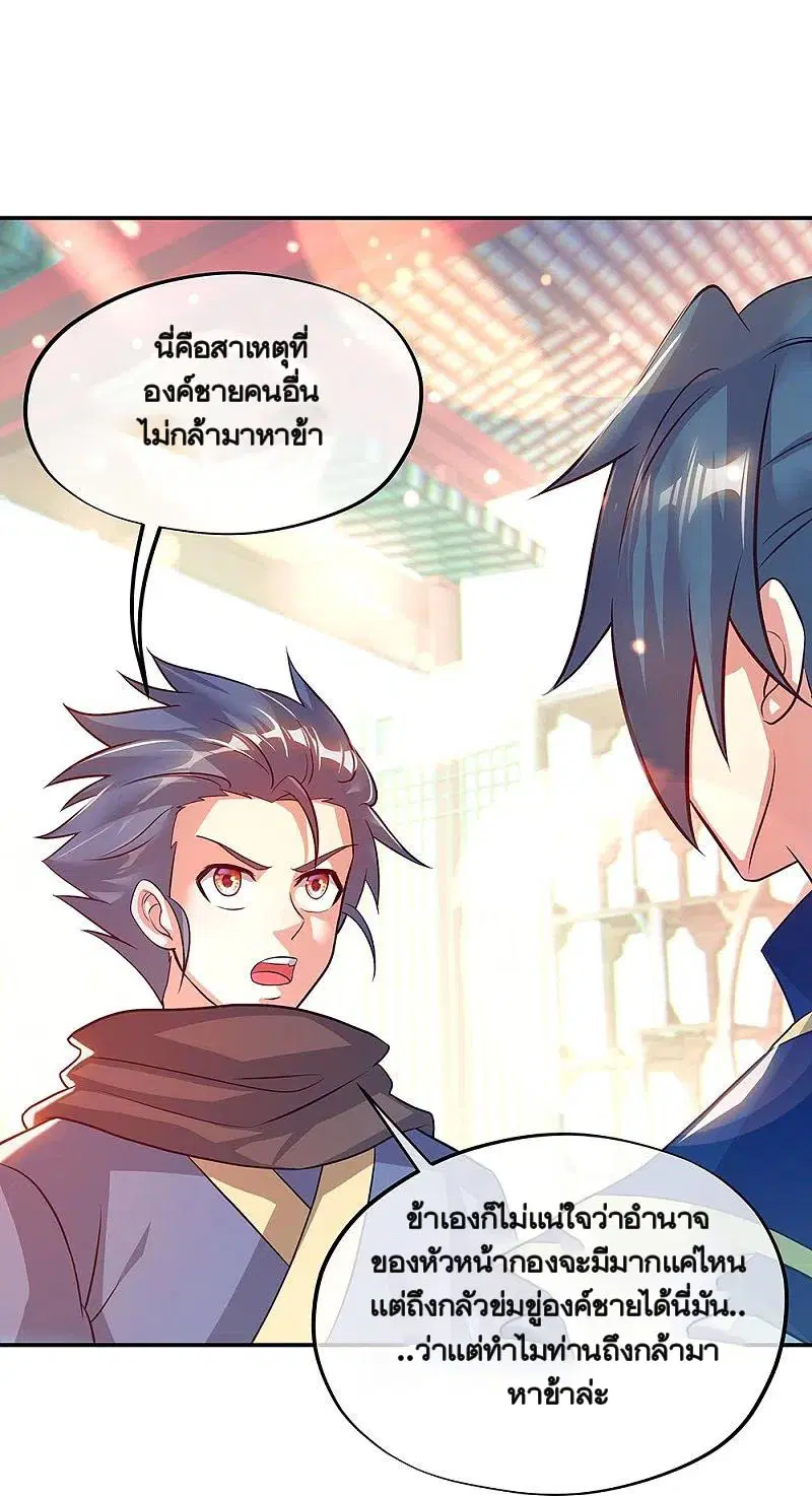 Peerless Battle Spirit ตอนที่ 335 หน้า 39