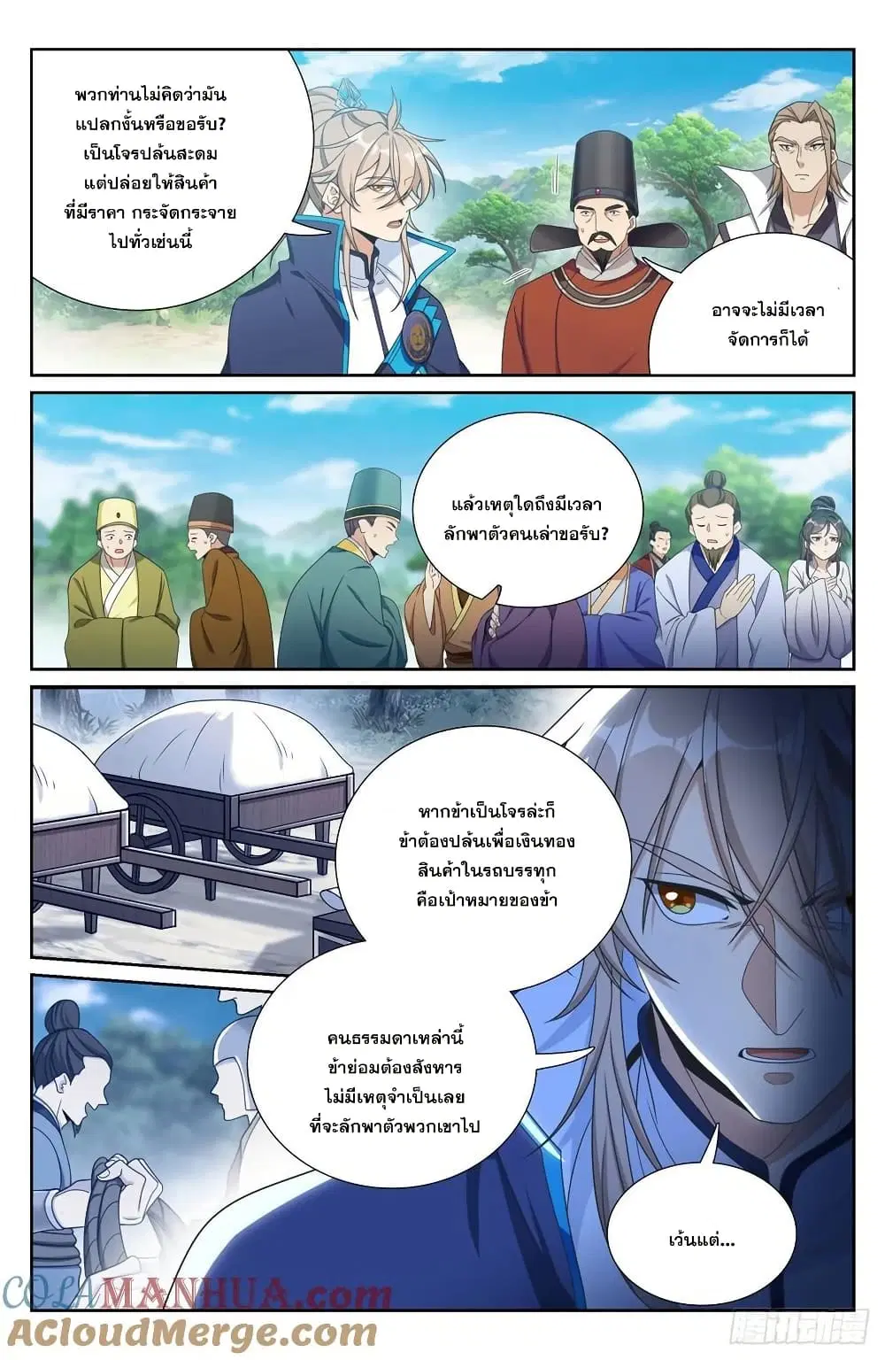 Nightwatcher ตอนที่ 230 หน้า 14
