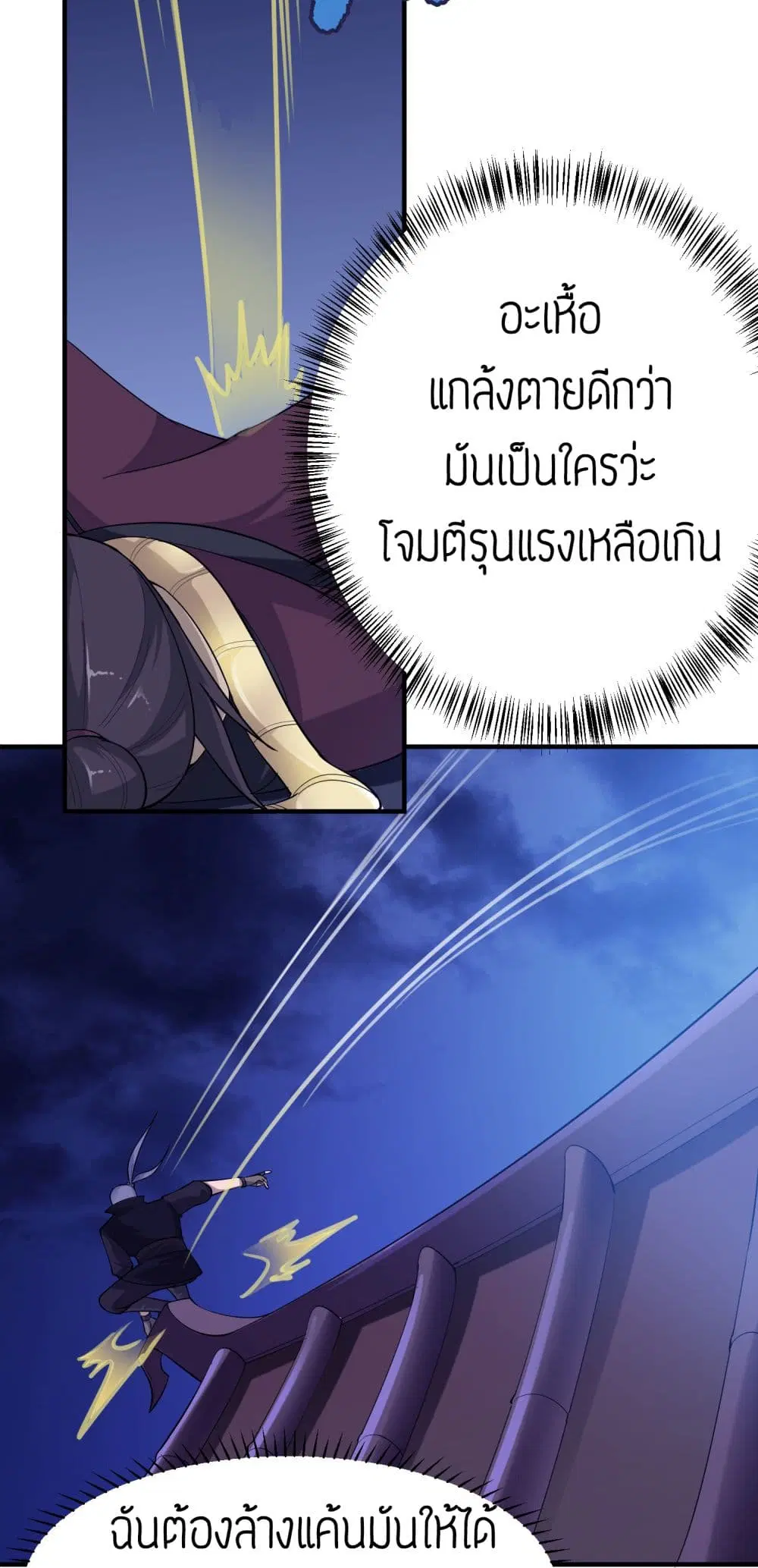 Super Warrior in Another World ตอนที่ 37 หน้า 31