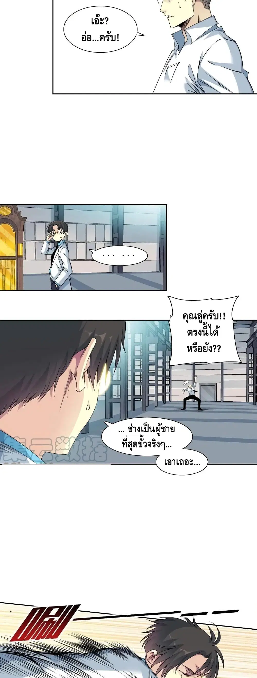 The Eternal Club ตอนที่ 75 หน้า 14